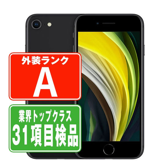 iPhoneSE2 64GB ブラック Aランク 美品 SIMフリー