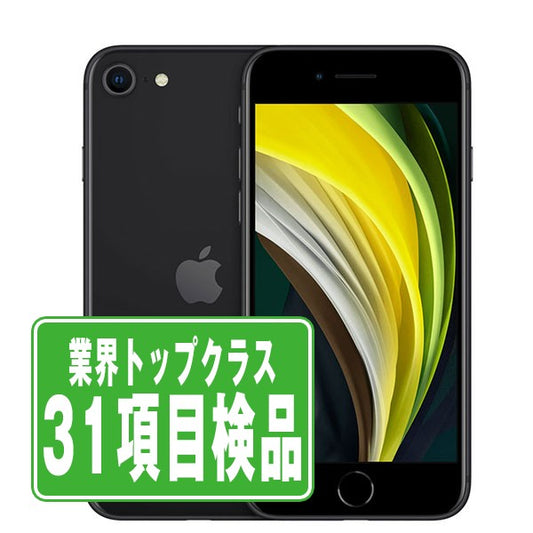 iPhoneSE2 64GB ブラック Bランク SIMフリー