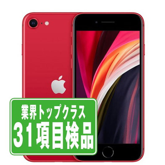 iPhoneSE2 128GB RED Bランク SIMフリー