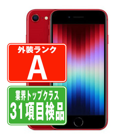 iPhoneSE3 128GB RED Aランク 美品 SIMフリー