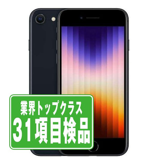 iPhoneSE3 64GB ミッドナイト Bランク SIMフリー